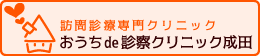 訪問看護